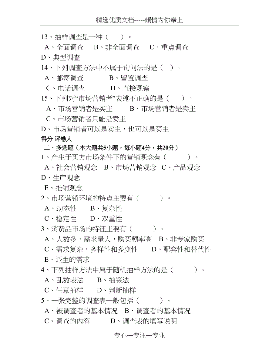 市场营销知识期中试卷_第3页