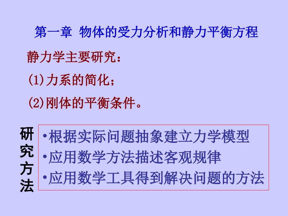 物体的受力分析和静力平衡方程_第2页