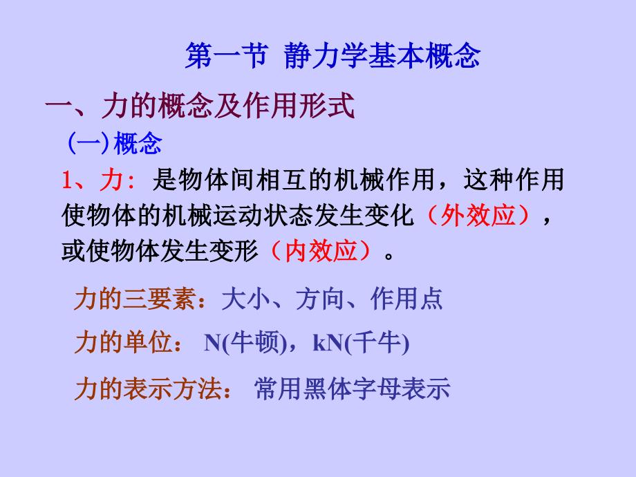 物体的受力分析和静力平衡方程_第3页