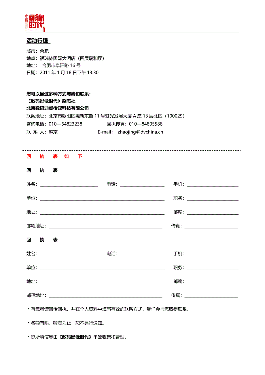 索尼Handycam高端高清摄像机2010-2011全国巡展邀请函.doc_第3页