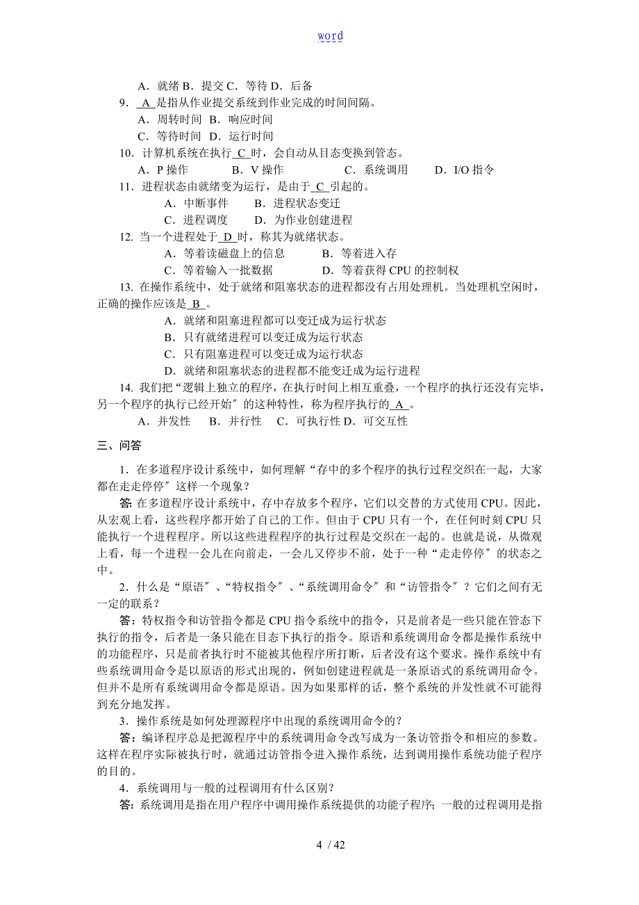 《操作系统(四版)》习题解答_第4页