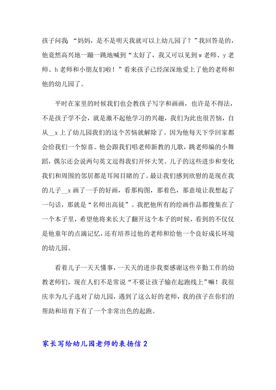 家长写给幼儿园老师的表扬信_第2页