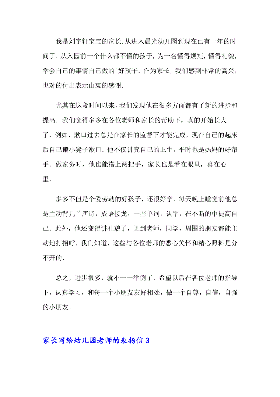 家长写给幼儿园老师的表扬信_第3页