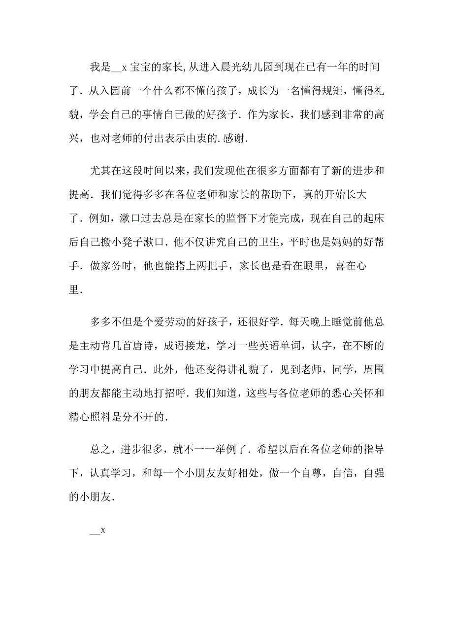 家长写给幼儿园老师的表扬信_第4页