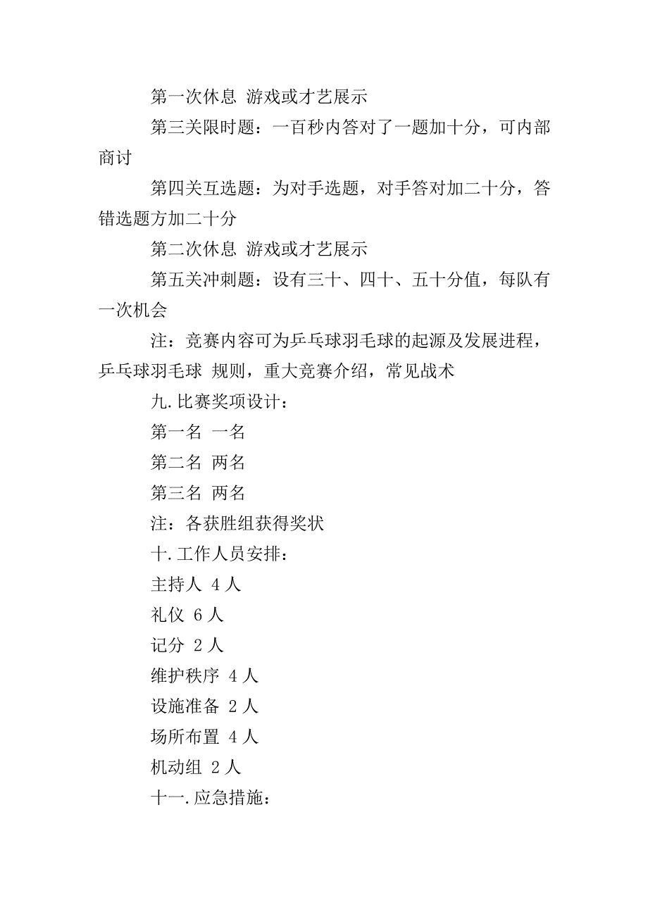 乒乓球羽毛球知识竞赛策划书.doc_第2页