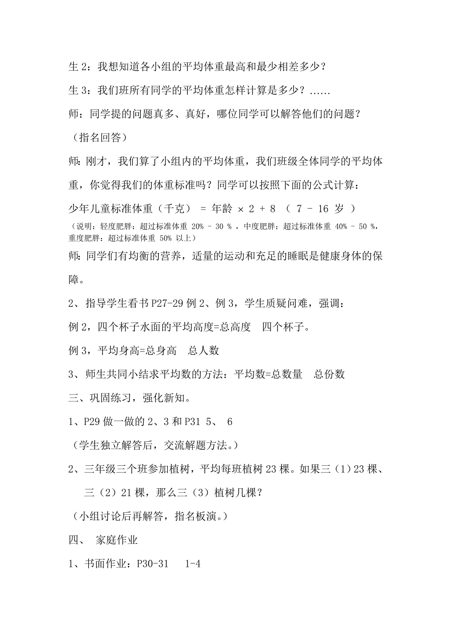 课题求平均数的应用题_第3页