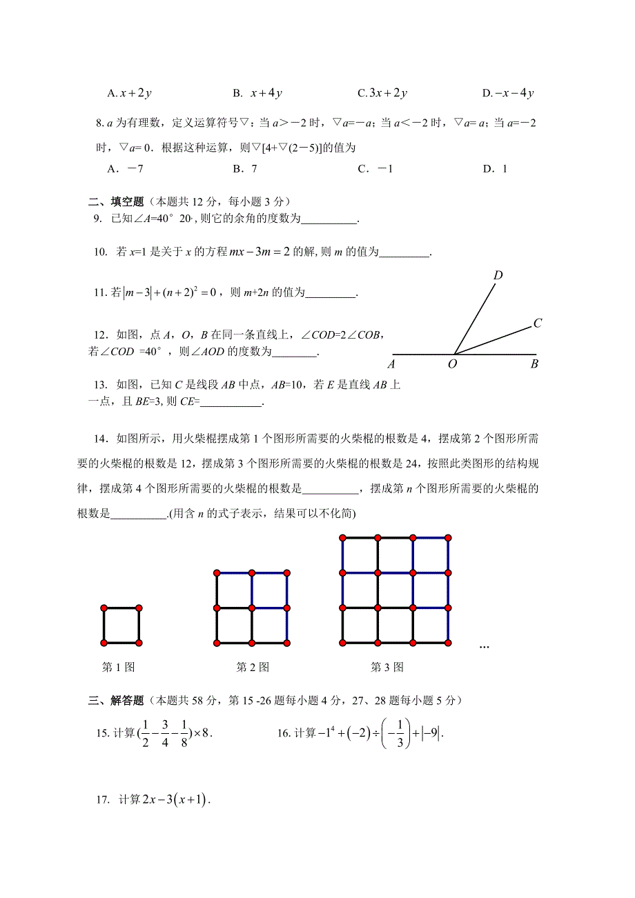 2014年新人教版七年级数学上册期末测试卷（十四）.doc_第2页