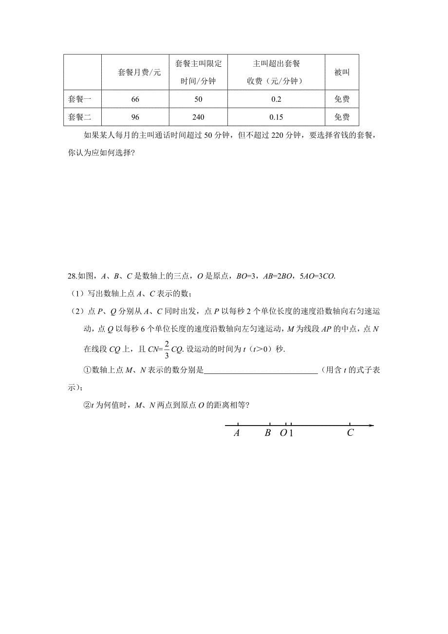 2014年新人教版七年级数学上册期末测试卷（十四）.doc_第5页