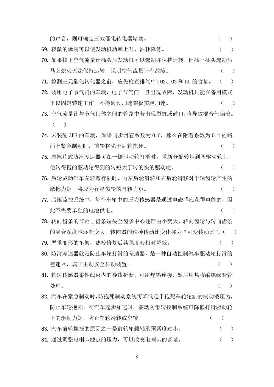 机电维修项目综合理论知识试题题库sdt_第5页