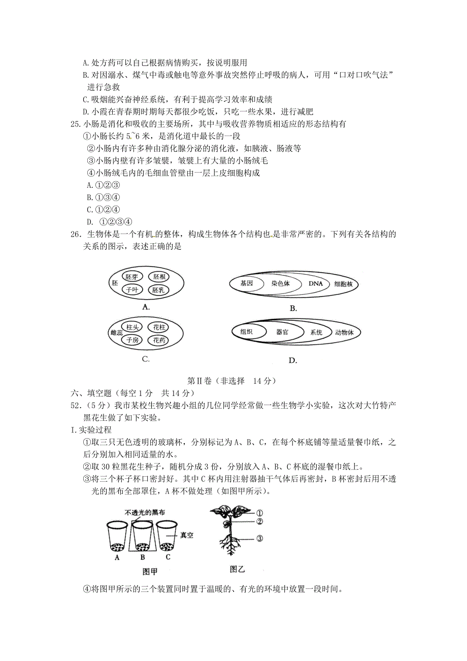 四川省达州市2020年中考理综（生物部分）真题试题（含答案）_第2页