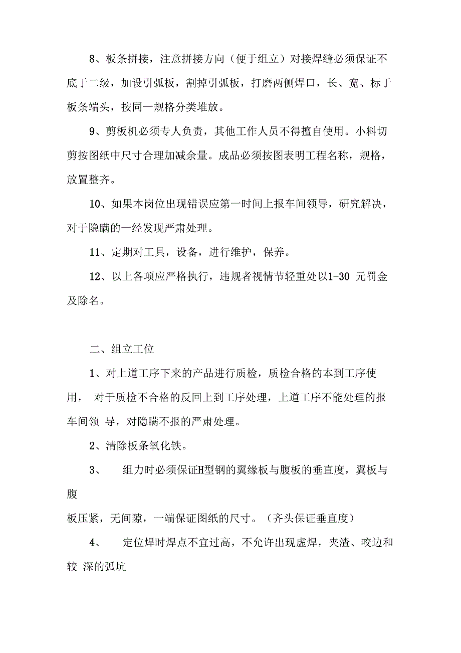 钢结构车间各岗位责任制_第2页