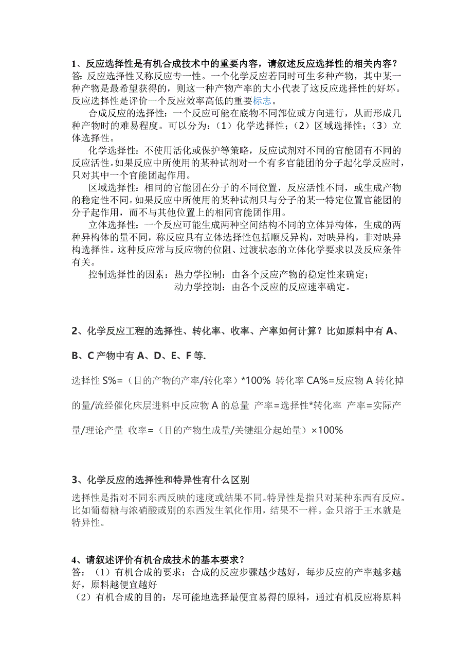 材料合成化学试题.doc_第1页