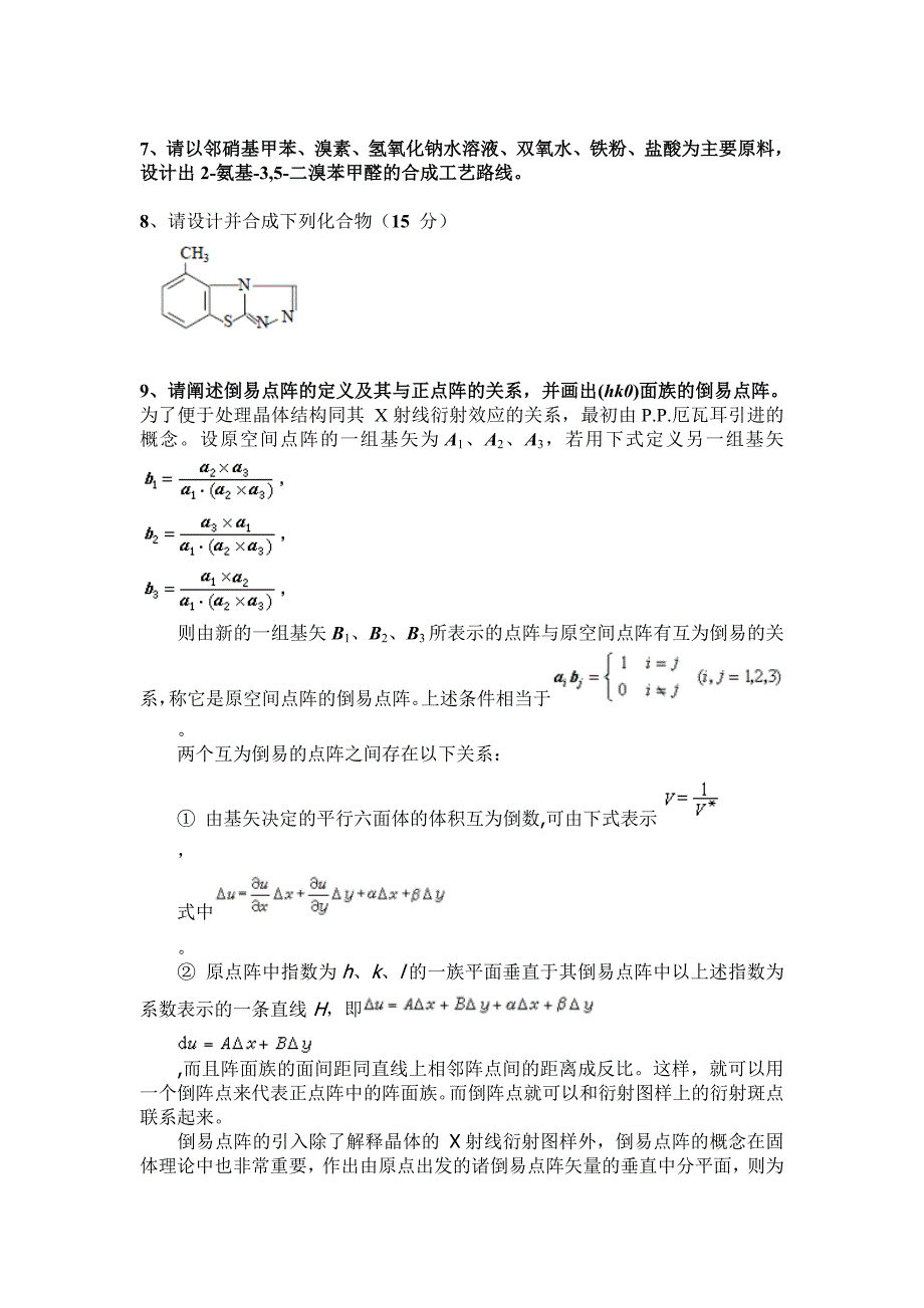 材料合成化学试题.doc_第3页