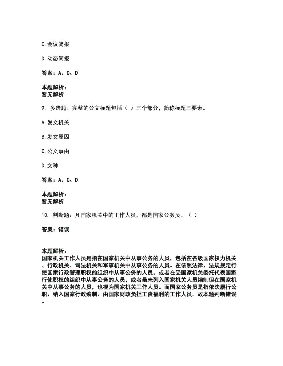 2022军队文职人员招聘-军队文职公务员考试题库套卷41（含答案解析）_第4页