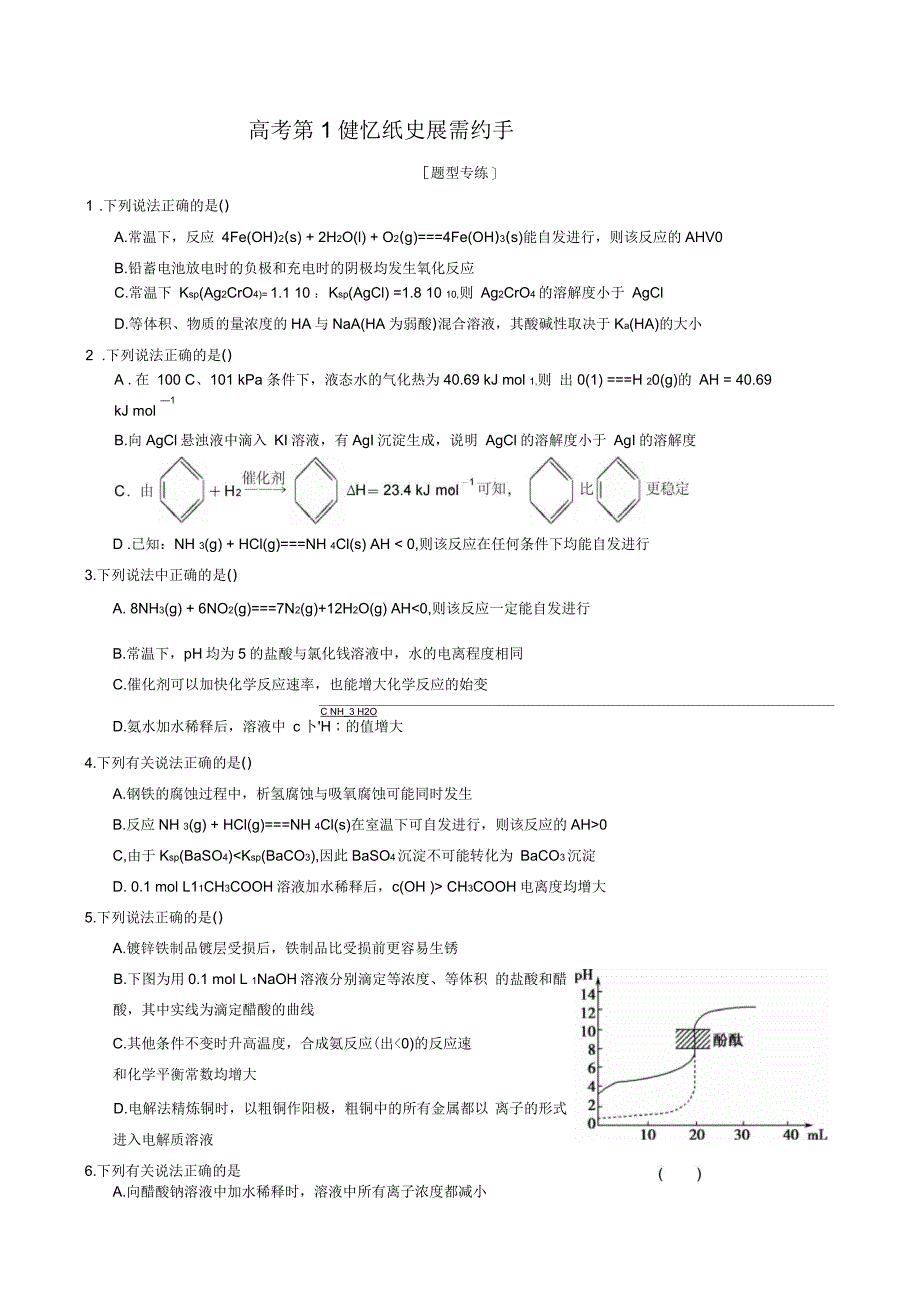 高考化学11-15多选题专项训练_第1页