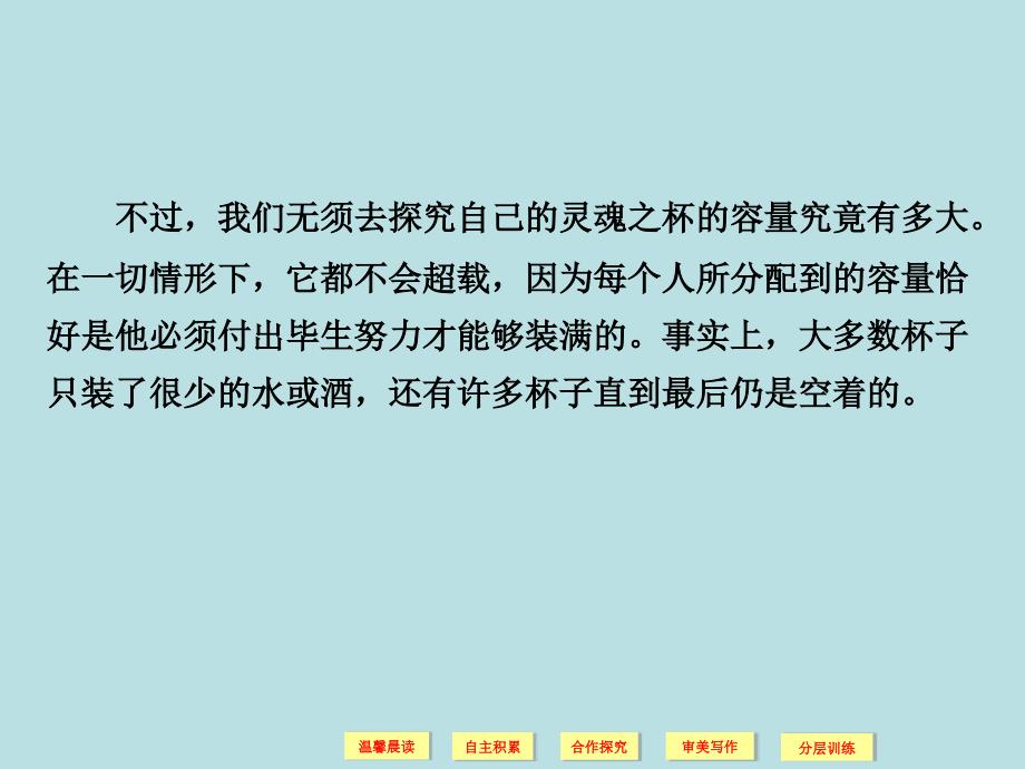 人教版高中语文选修《中国文化经典研读》课件：第6单元-求谏.ppt_第3页