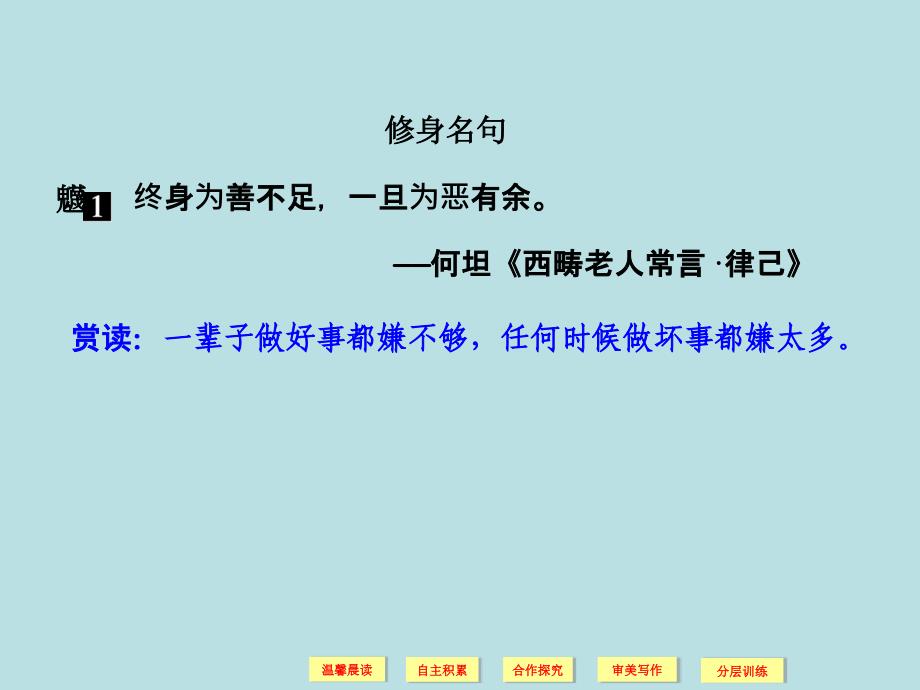 人教版高中语文选修《中国文化经典研读》课件：第6单元-求谏.ppt_第4页