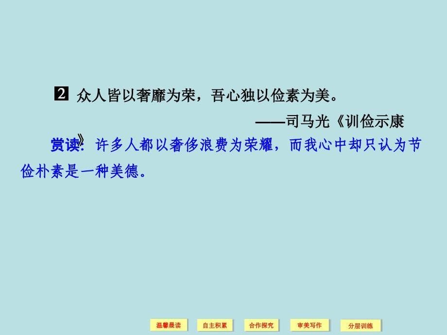 人教版高中语文选修《中国文化经典研读》课件：第6单元-求谏.ppt_第5页