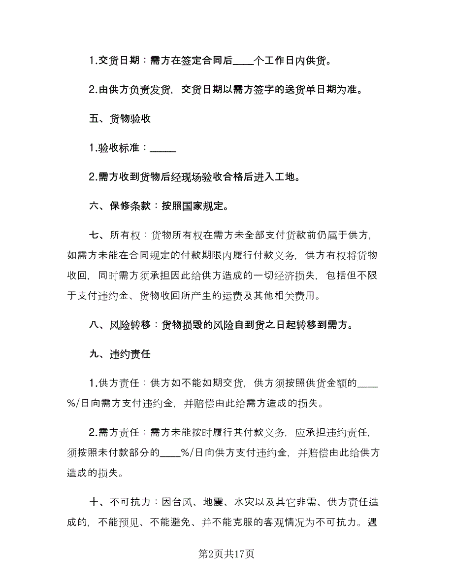 瓷砖供货合同专业版（5篇）.doc_第2页