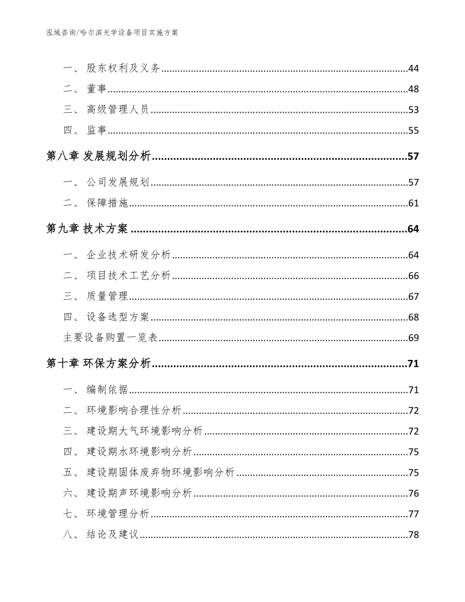 哈尔滨光学设备项目实施方案（参考范文）_第4页