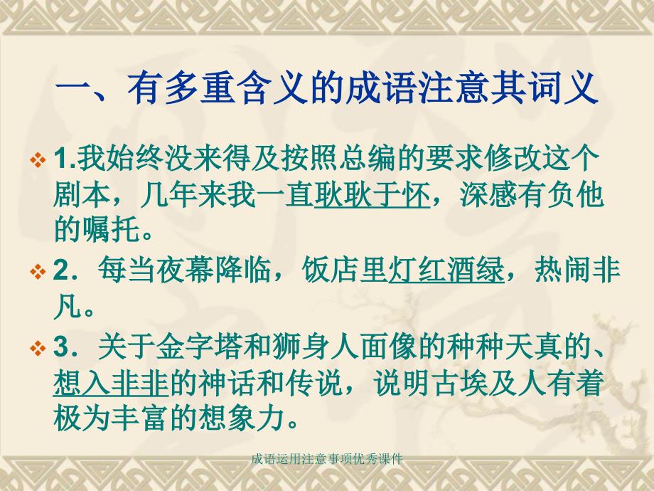 成语运用注意事项优秀课件_第2页