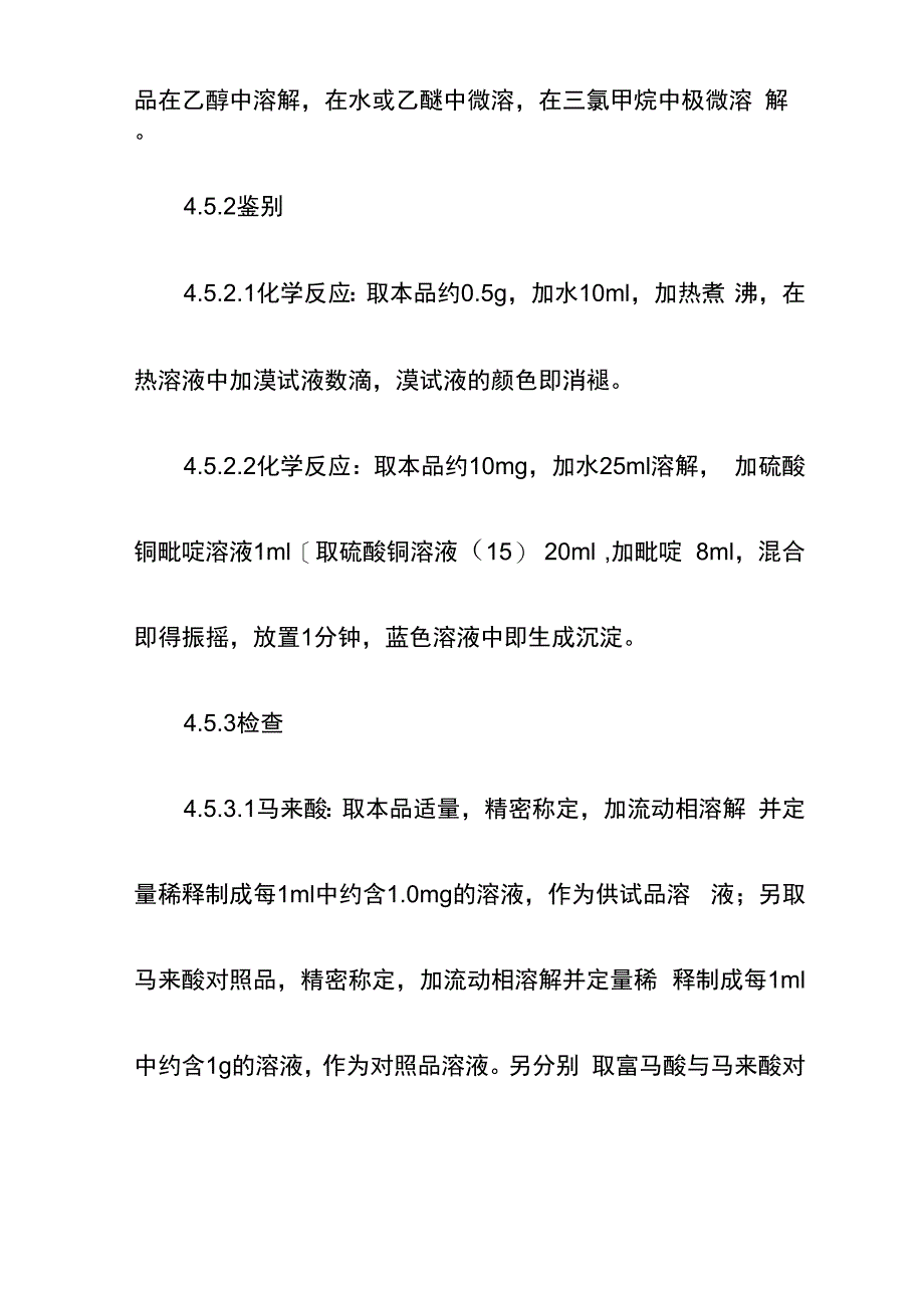 富马酸检验操作规程_第2页