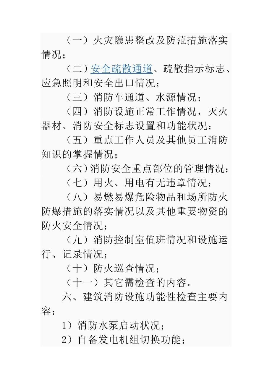 消防安全责任人制度_第5页