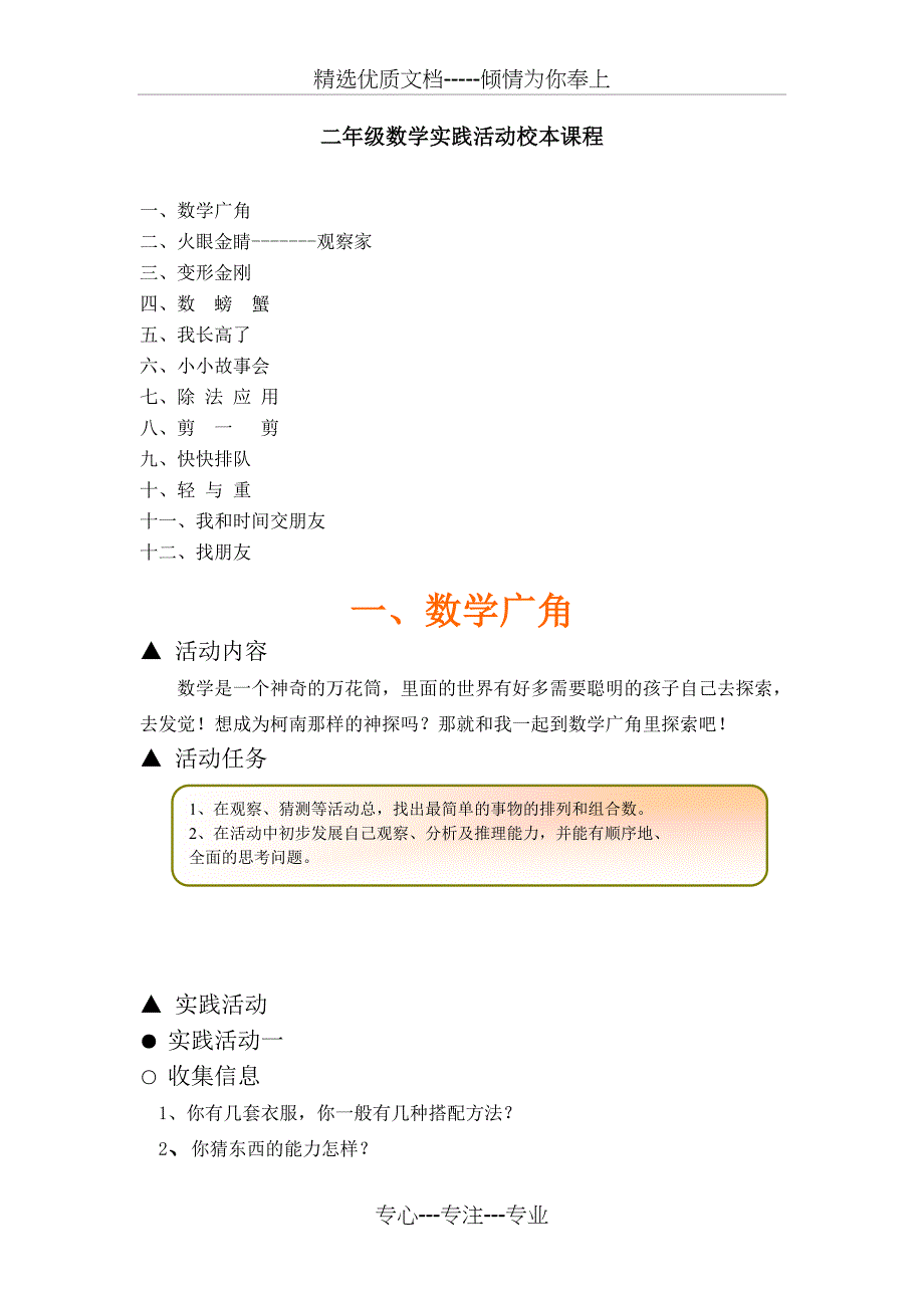 二年级数学实践活动校本课程共29页_第1页