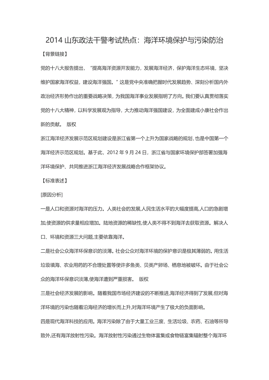 山东政法干警考试行测 资料汇编_第1页