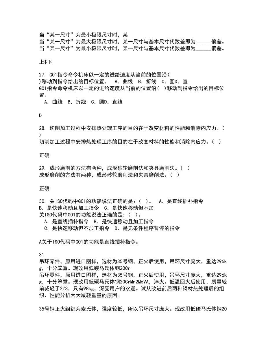 大连理工大学21春《起重机金属结构》离线作业1辅导答案24_第5页