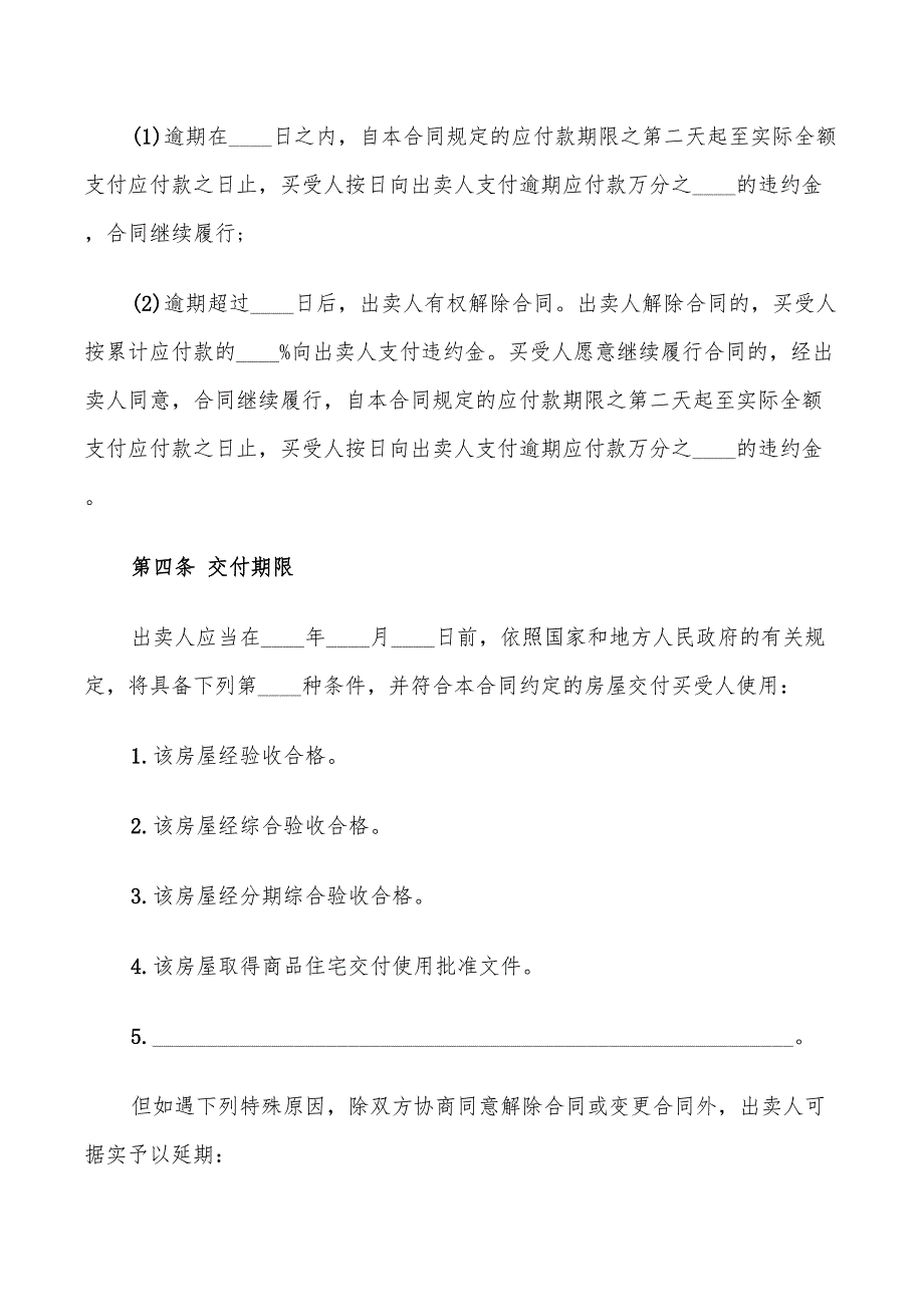 2022年简单个人二手房购房合同标准范本_第3页