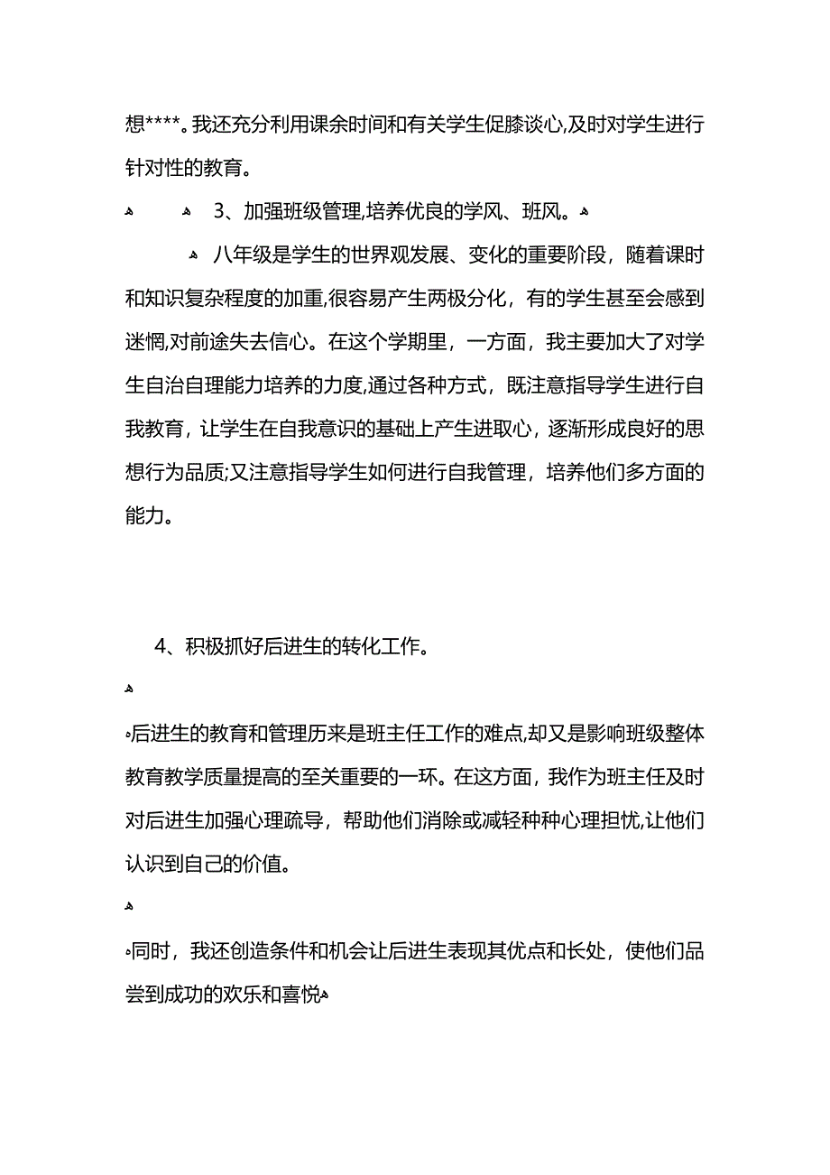 八年级班主任第二学期工作总结范文_第2页