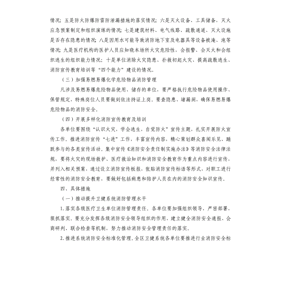 卫健系统2021年春季火灾防控工作方案_第3页