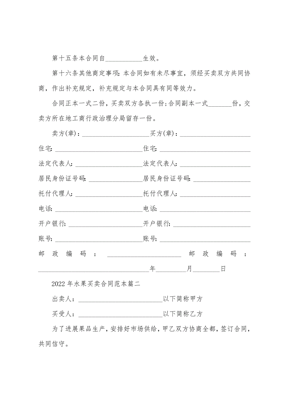 2022年水果买卖合同范本.docx_第3页