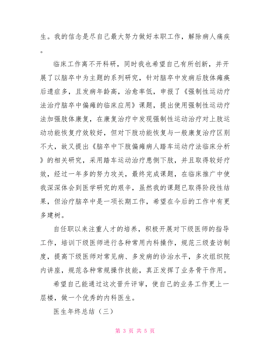 医生年终总结_第3页