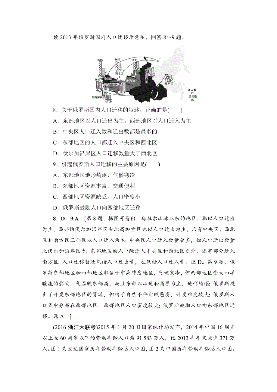 浙江地理学考一轮复习文档：第5章 章末限时集训 Word版含答案_第3页