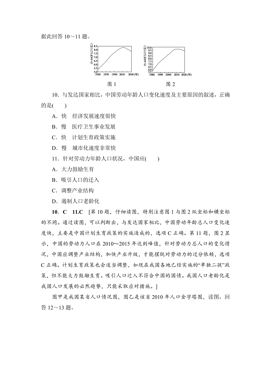 浙江地理学考一轮复习文档：第5章 章末限时集训 Word版含答案_第4页