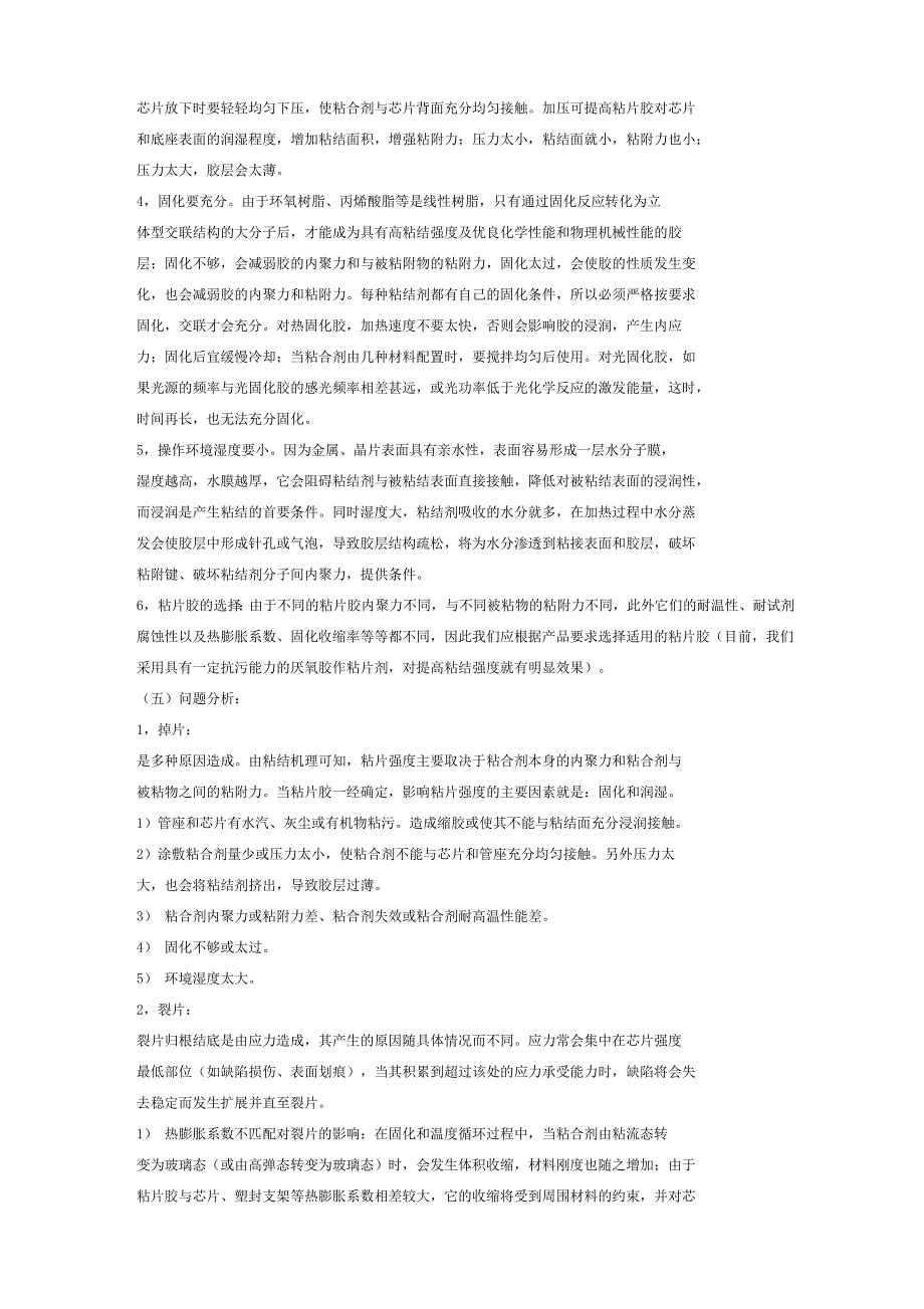 声表器件粘片工艺原理_第3页