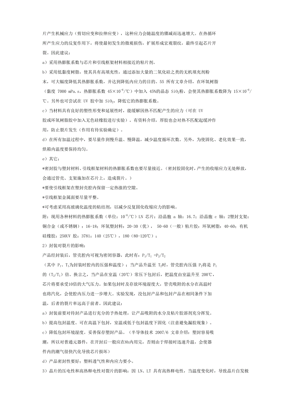 声表器件粘片工艺原理_第4页