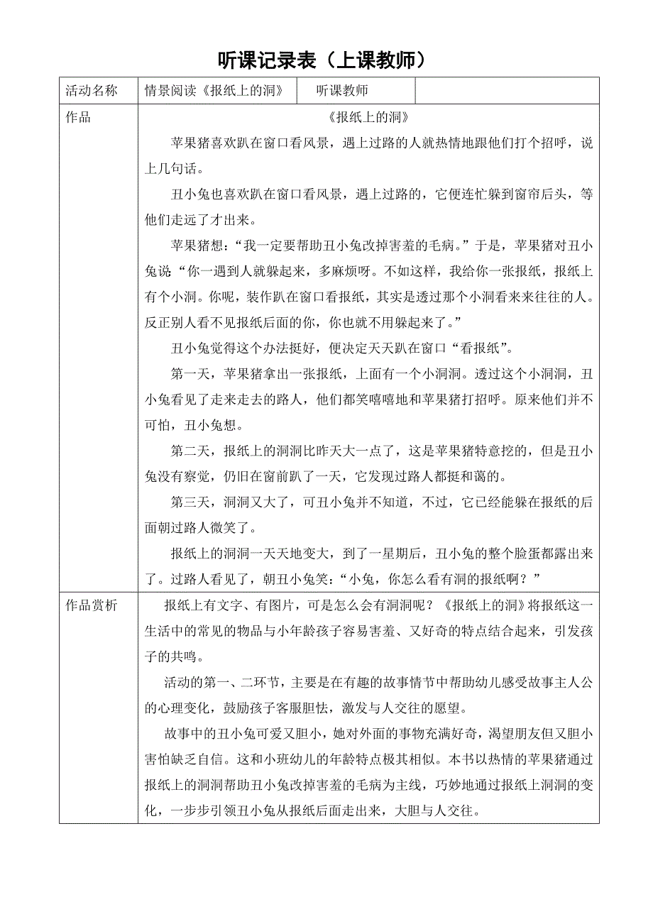 报纸上的洞》.doc_第1页