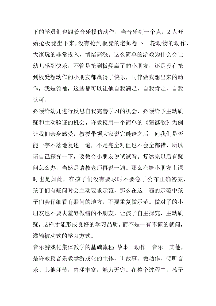 2023年游戏化教学心得体会300字(6篇)_第2页