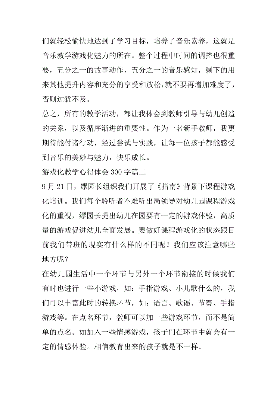 2023年游戏化教学心得体会300字(6篇)_第3页