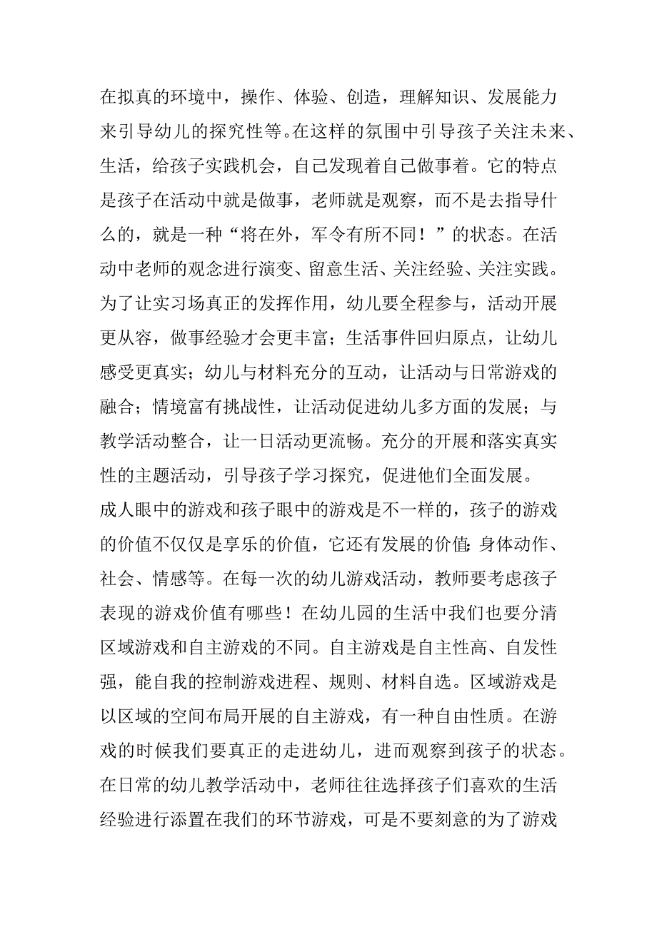 2023年游戏化教学心得体会300字(6篇)_第4页