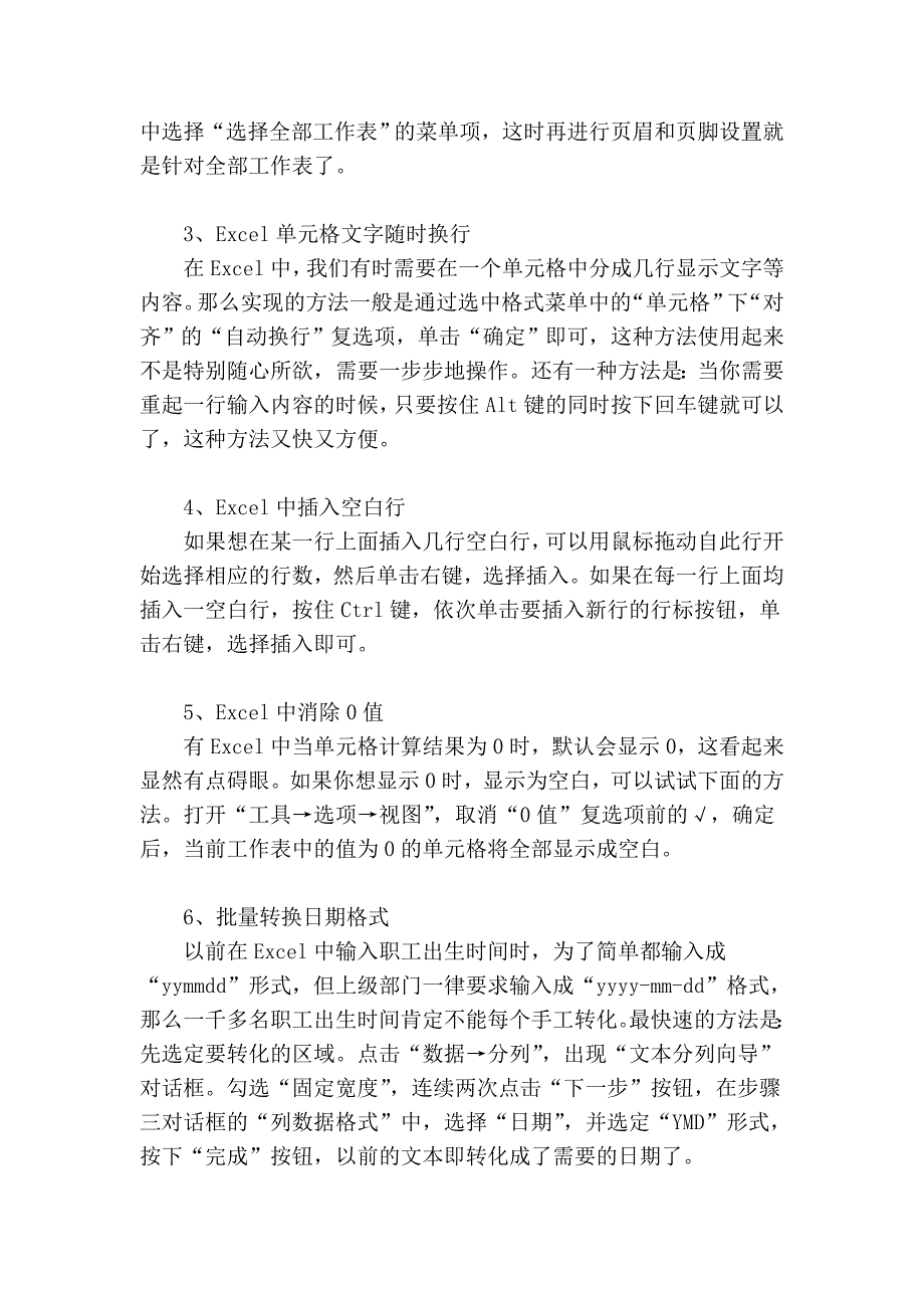 本人使用Excel已经有一段时间,使用时学到过一些技巧,现介绍一部分如下： 在这里添加日志标题 - shw的日志_第3页