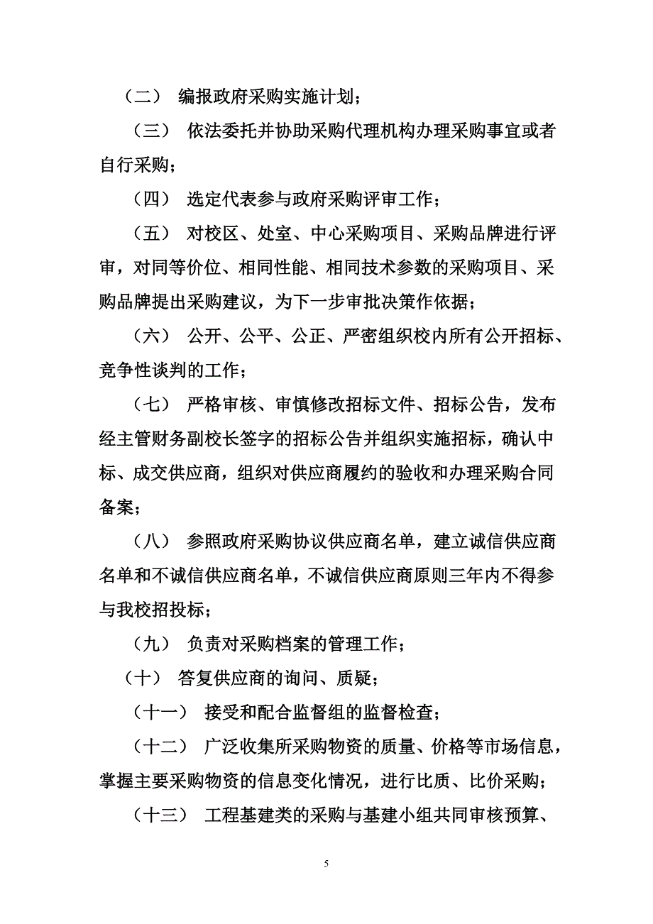 学校采购制度_第5页