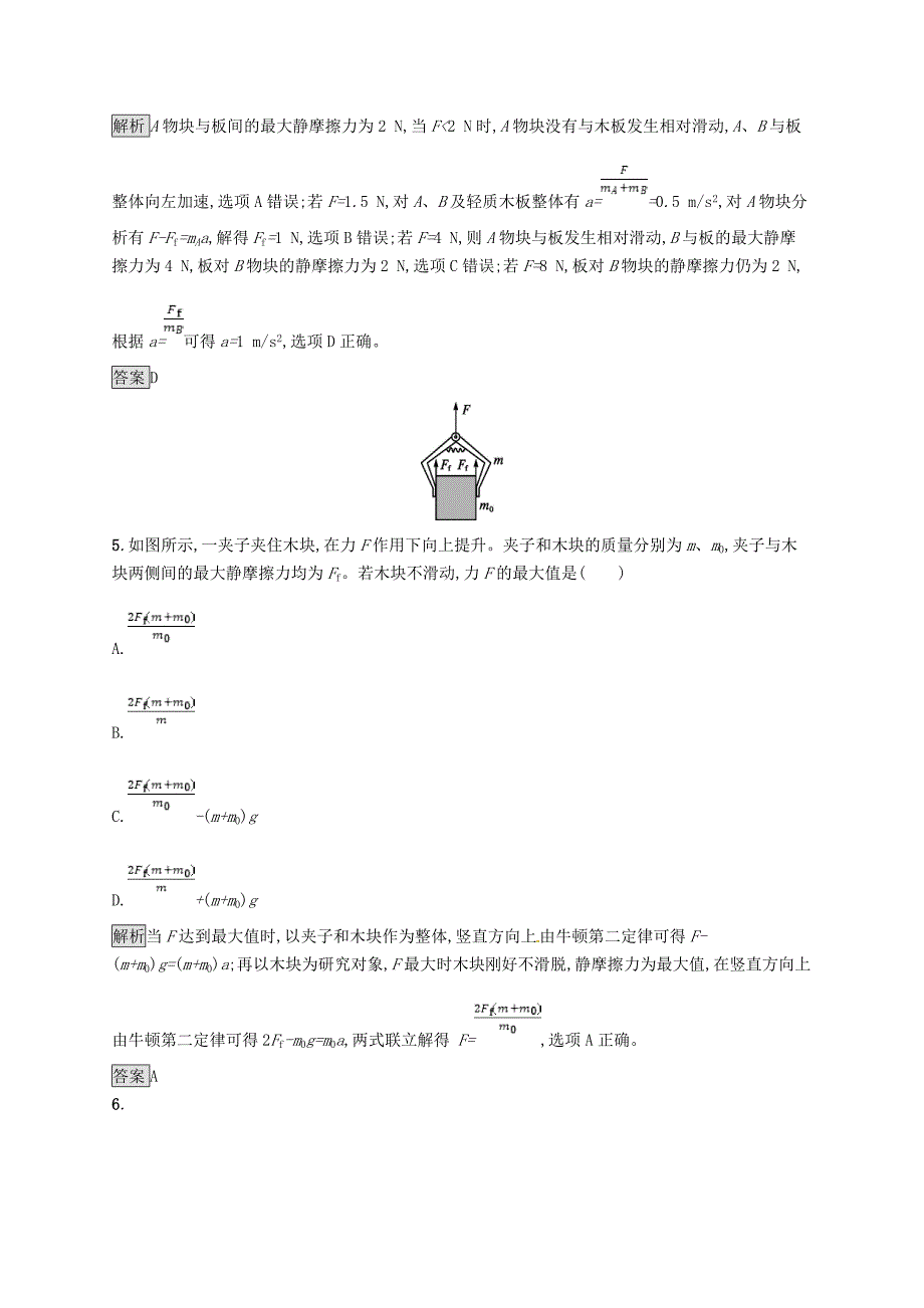 高考物理一轮复习专题3牛顿运动定律的综合应用考点规范练_第3页