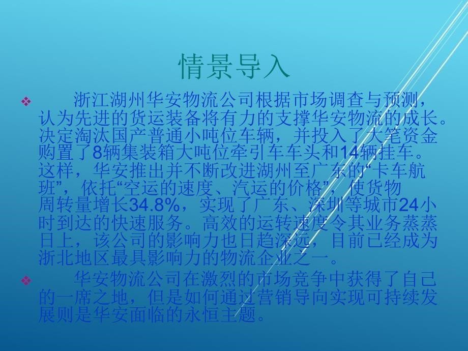 物流营销实务第一单元课件_第5页