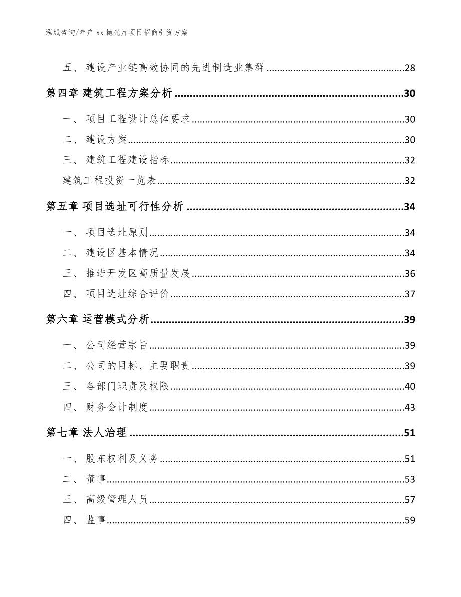 年产xx抛光片项目招商引资方案【参考范文】_第3页