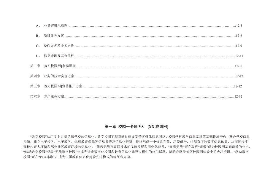 XX校园网“一卡通”短信增值合作（天选打工人）.docx_第2页