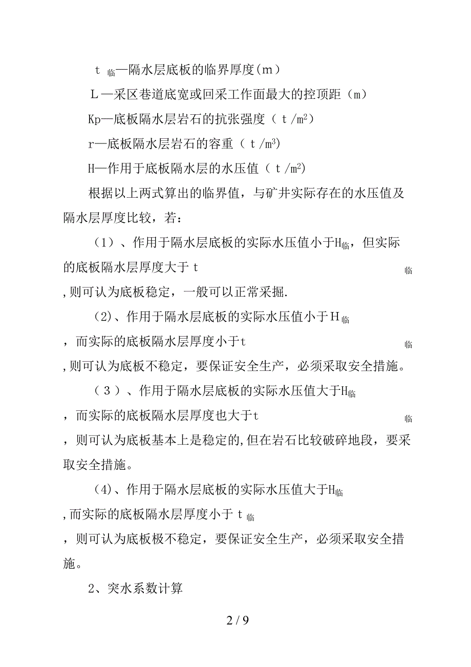 带压开采措施_第3页